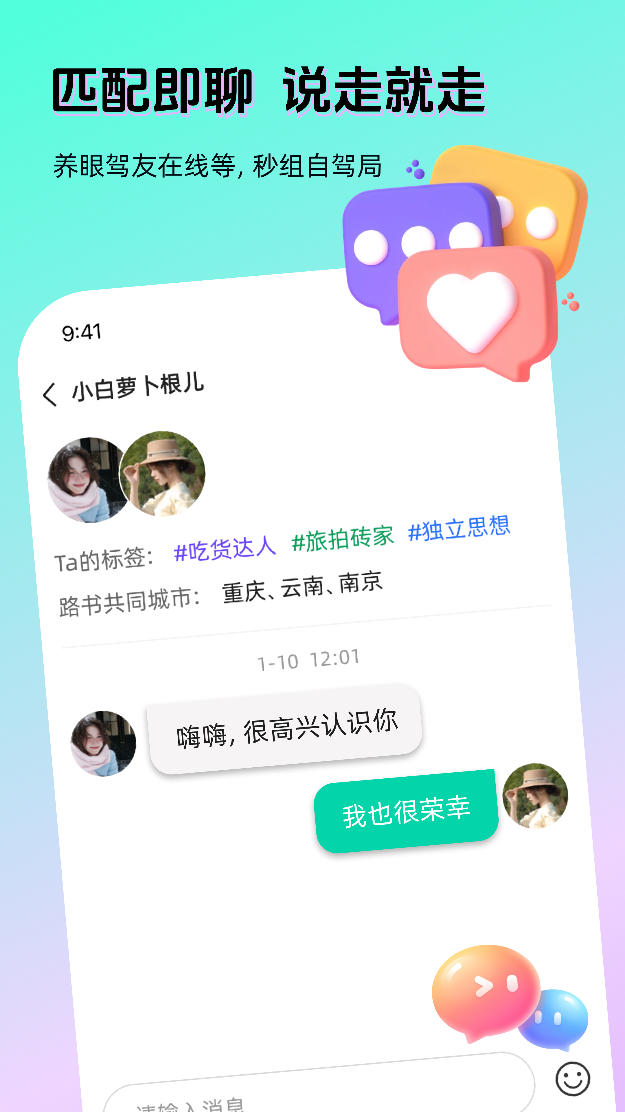 即时匹配聊天